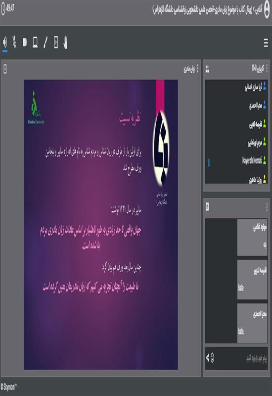 انجمن دانشجویی زبانشناسی برگزار کرد: ژورنال کلاب با موضوع روز زبان مادری