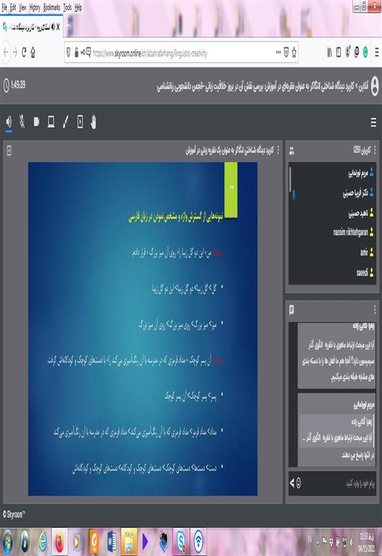 وبینار «کاربرد دیدگاه شناختی لنگاکر به‌عنوان یک نظریۀ زبانی در آموزش: بررسی نقش آن در بروز خلاقیت و توانمندی زبانی» گروه زبانشناسی