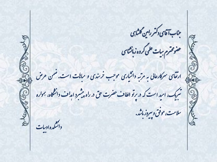 دکتر گلشائی_0