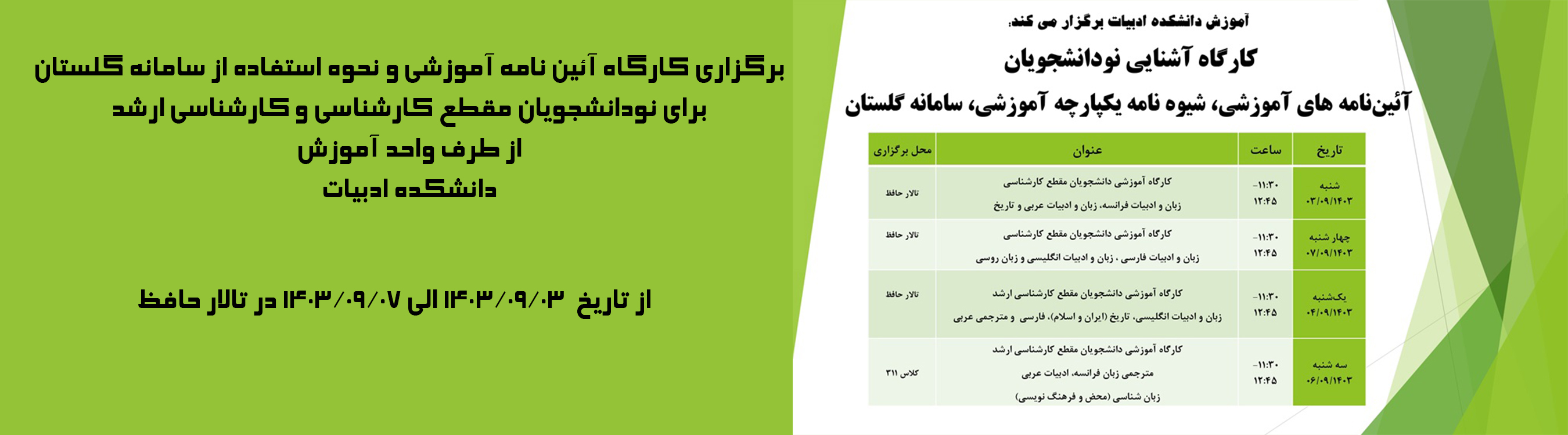 برگزاری جلسه توجیهی برای نودانشجویان